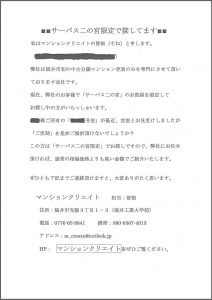 サーパス二の宮チラシ