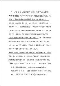アーバンシティ福井北四ツ居のチラシ