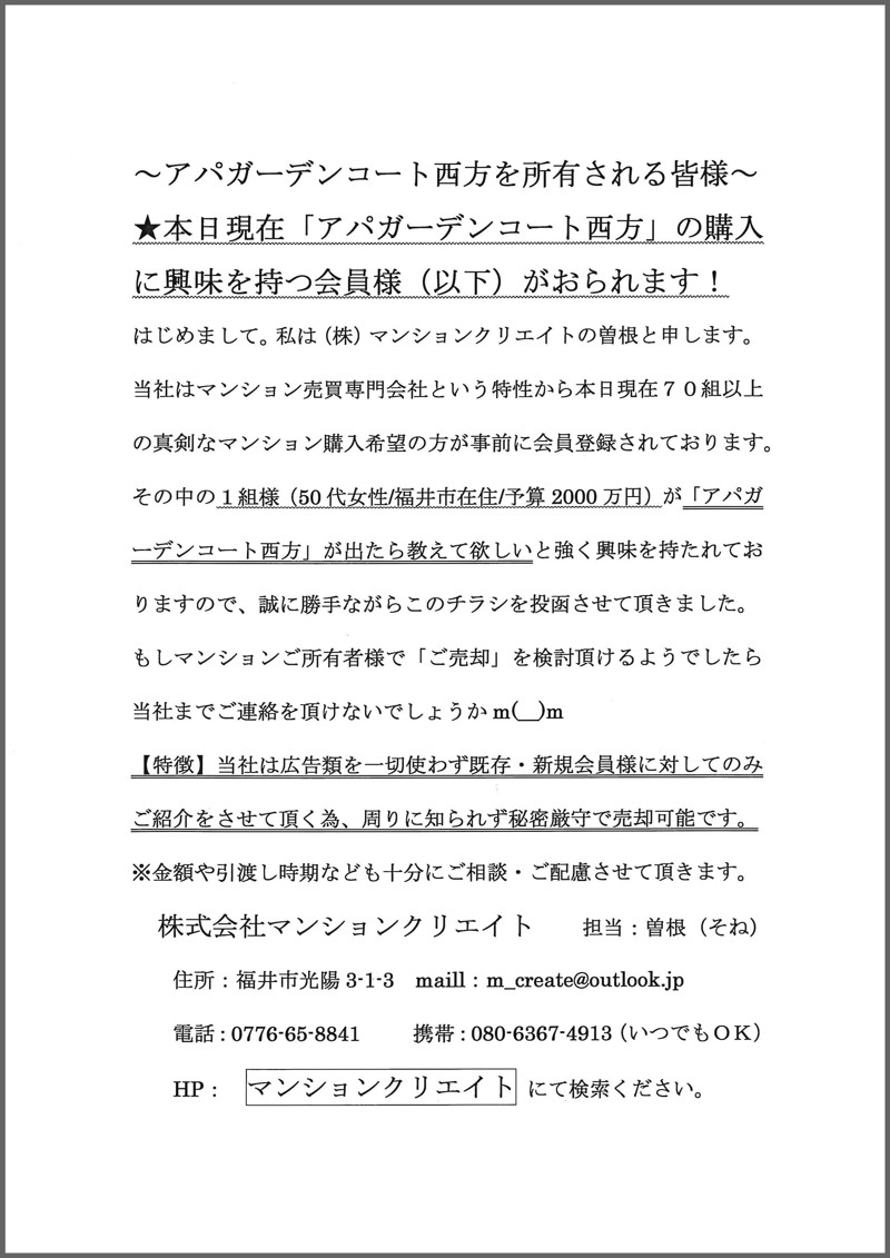 アパガーデンコート西方のチラシ