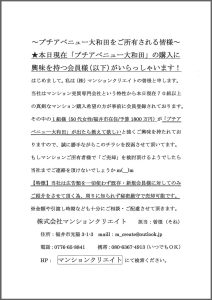 プチアベニュー大和田のチラシ