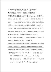 ビブレ成和のチラシ