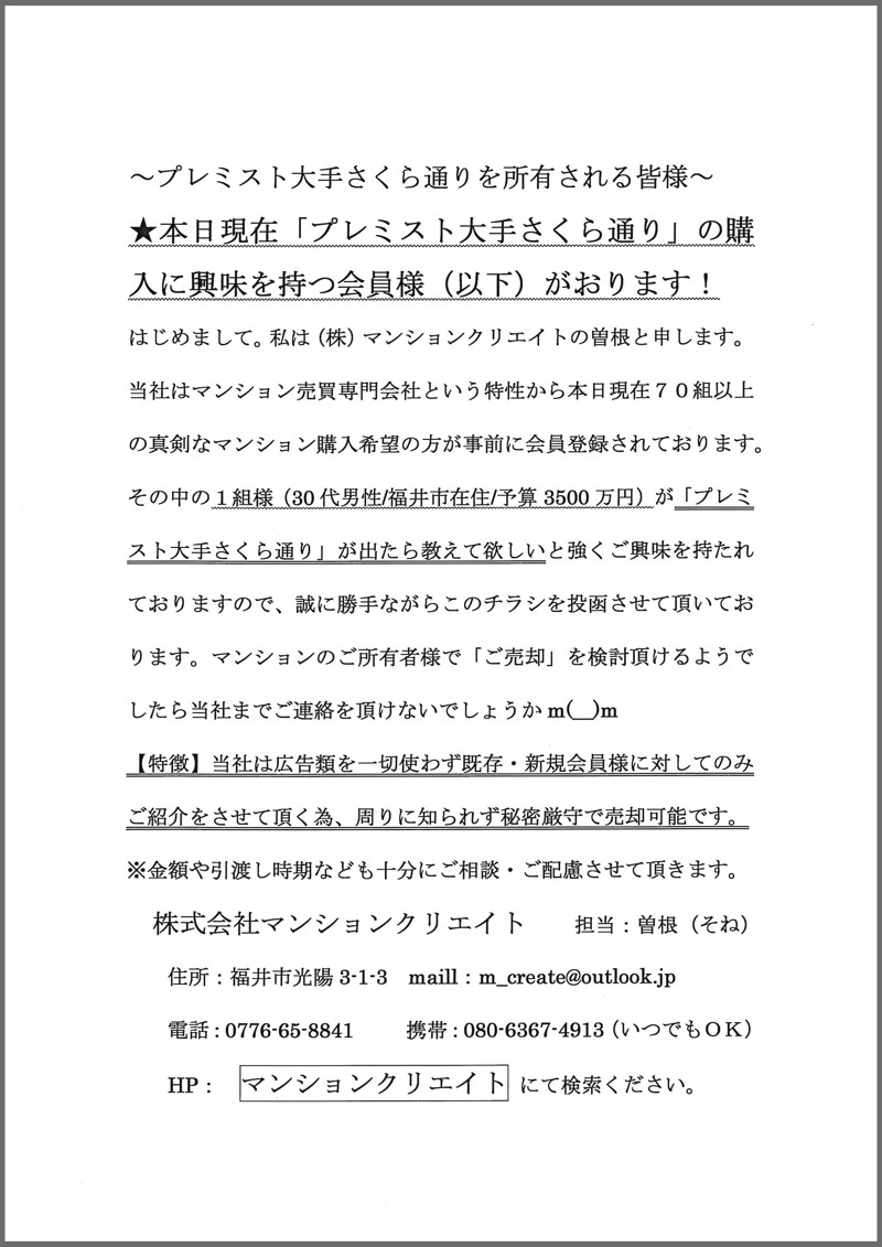 プレミストさくら通りのチラシ