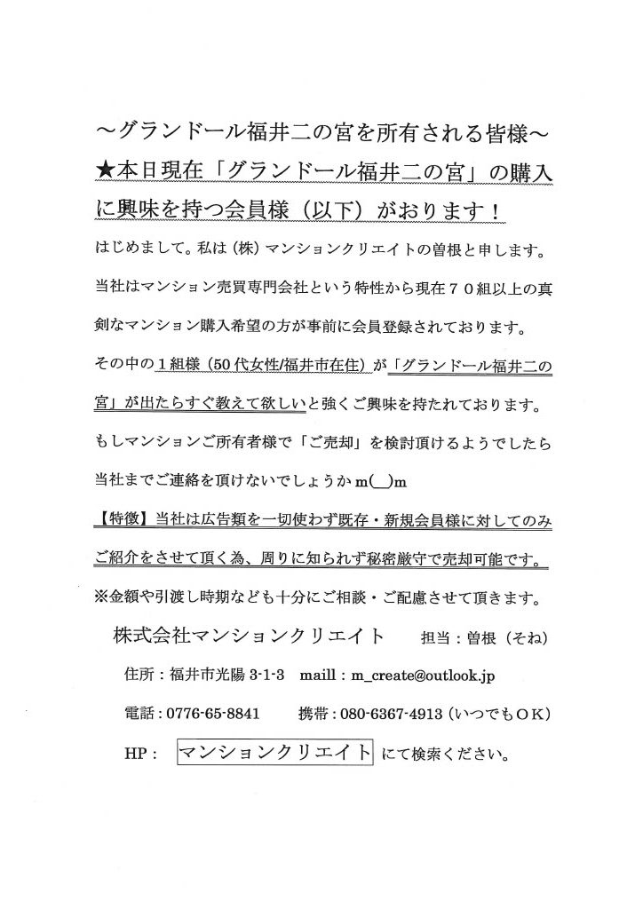 グランドール福井二の宮チラシ