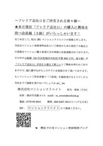 フレリア志比口チラシ