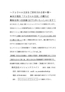 ドゥウエル文京チラシ