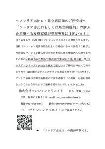 フレリア志比口DMチラシ