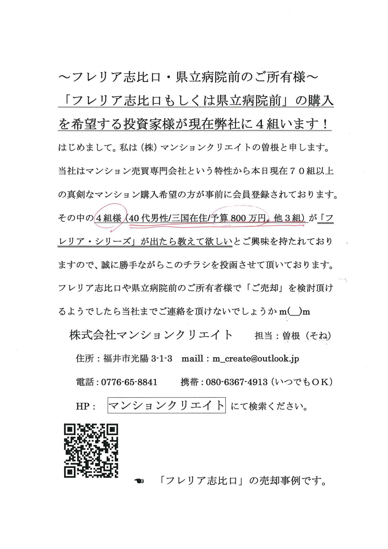 フレリア志比口DMチラシ