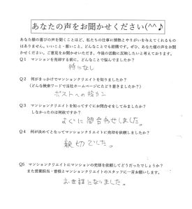 S.H様アンケート用紙