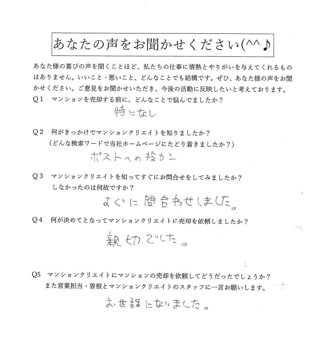 S.H様アンケート用紙
