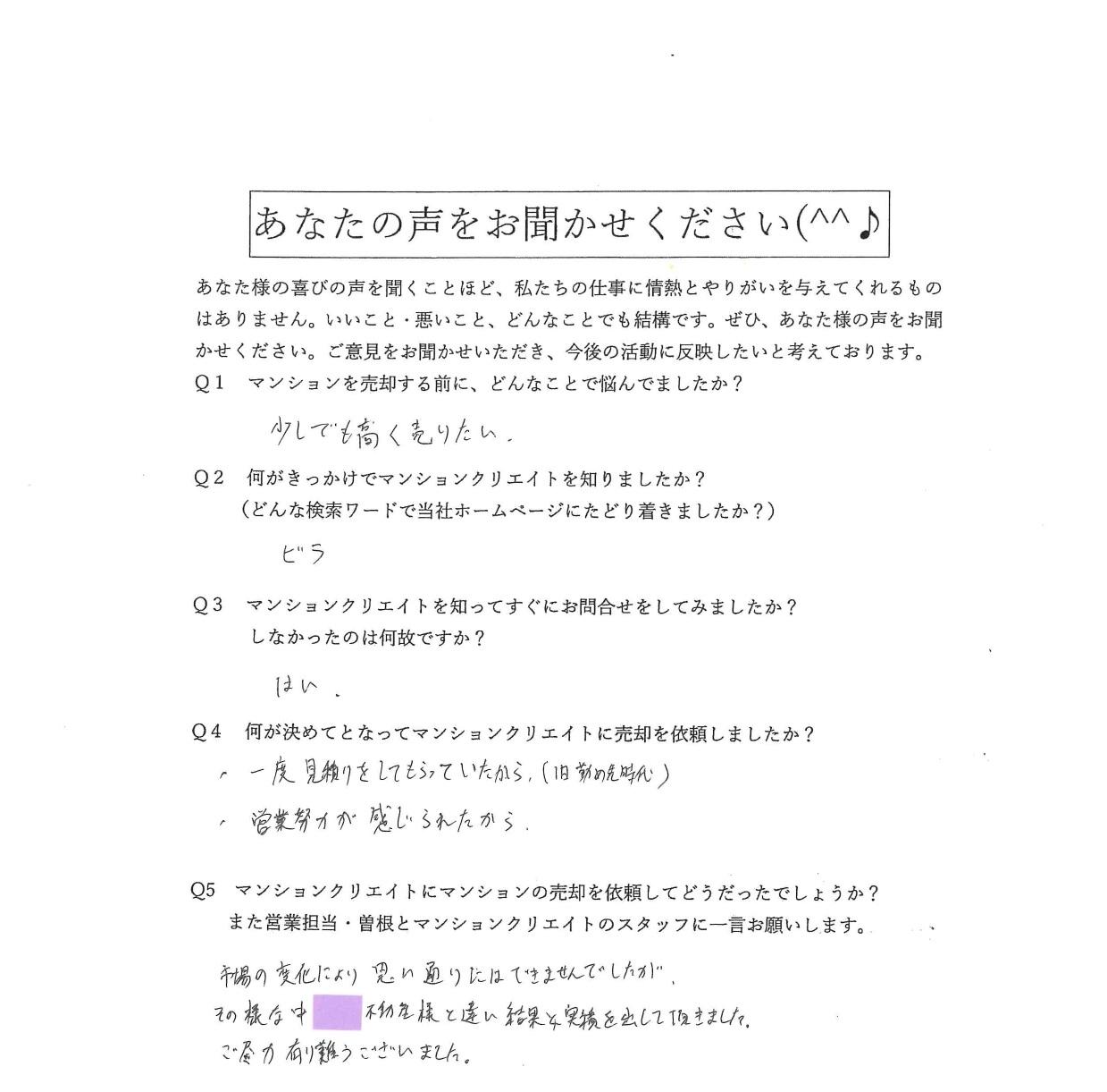 サーパス文京二丁目／売主様の声