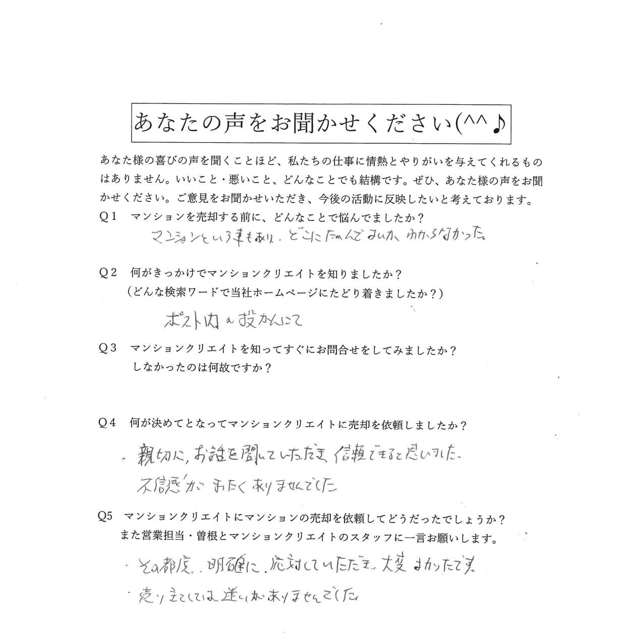 シンフォニアガーデン福井／売主様の声