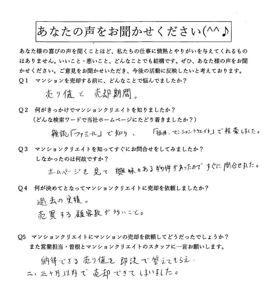ビブレ宝永／売主様の声