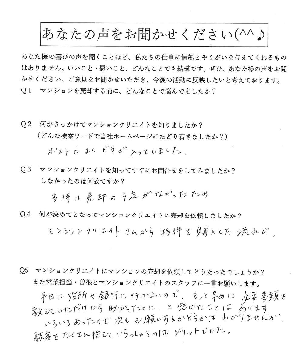 シンフォニアガーデン福井／売主様の声