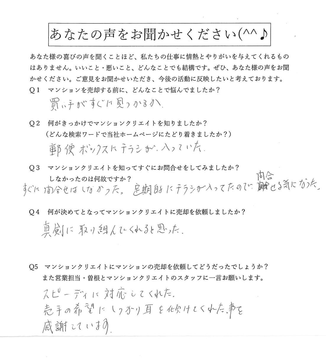 売主様の声／サーパス西別院