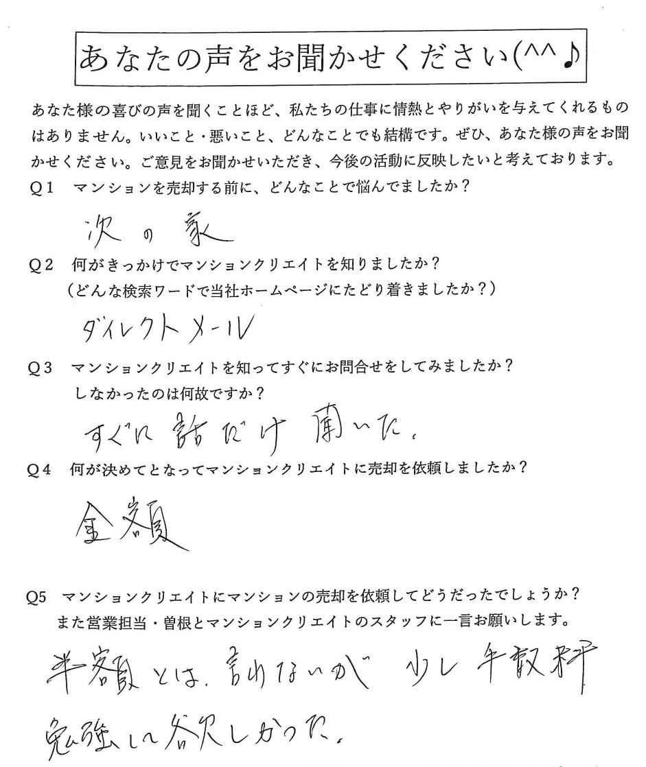 フレリア志比口／売主様の声