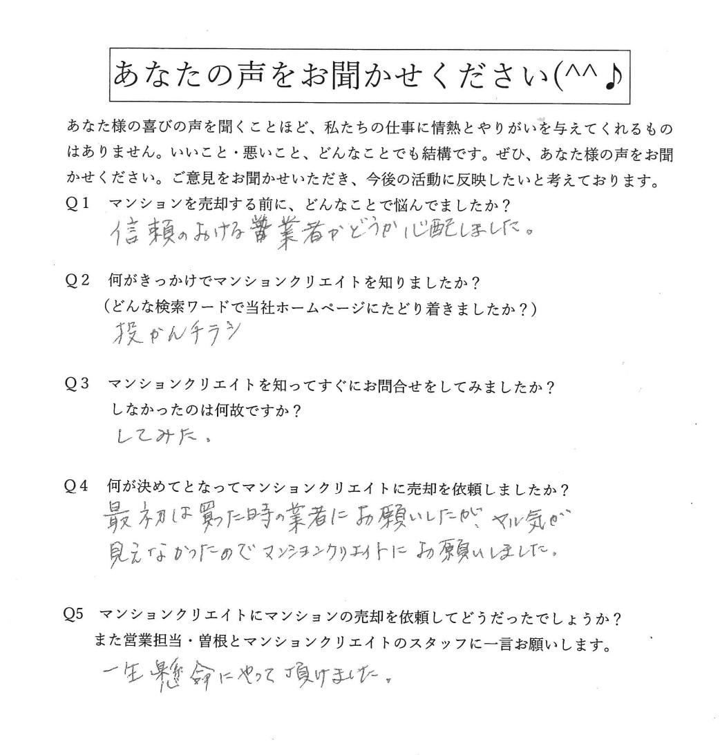 ロアール文京／売主様の声