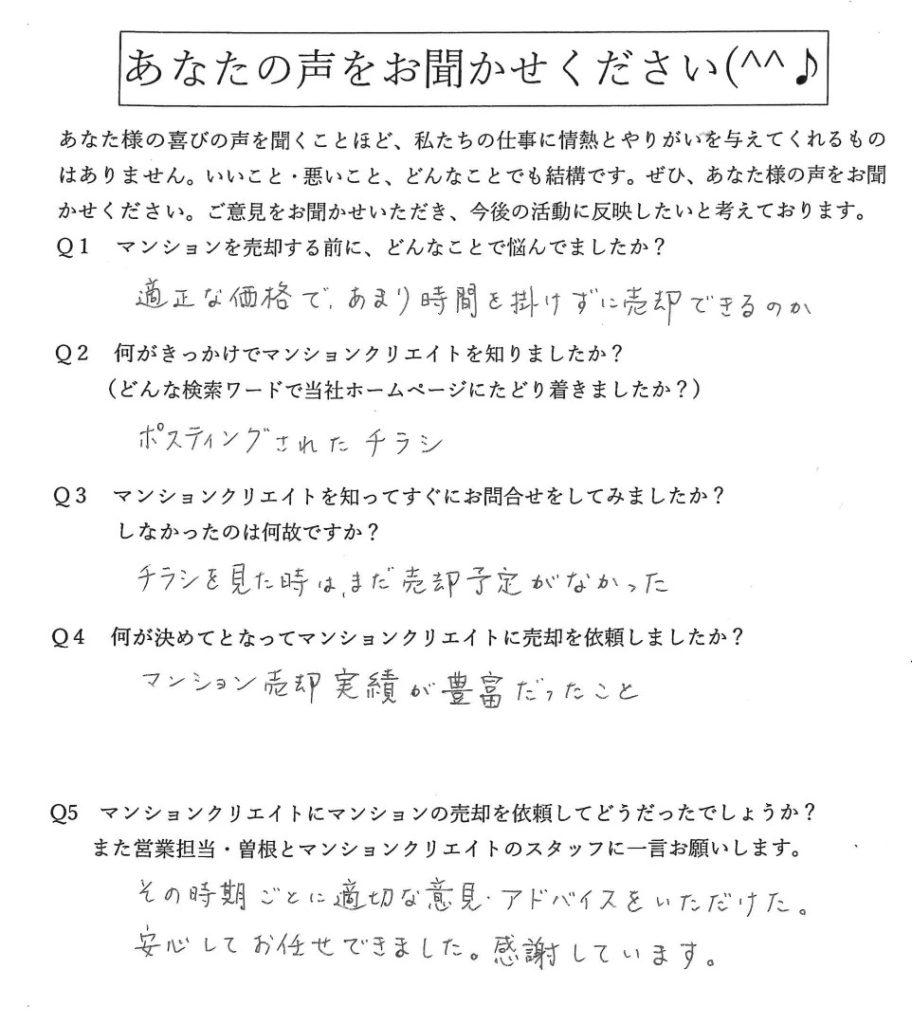 アンケート用紙／売主様の声／20230824ビブレ四ツ居805_page-0001