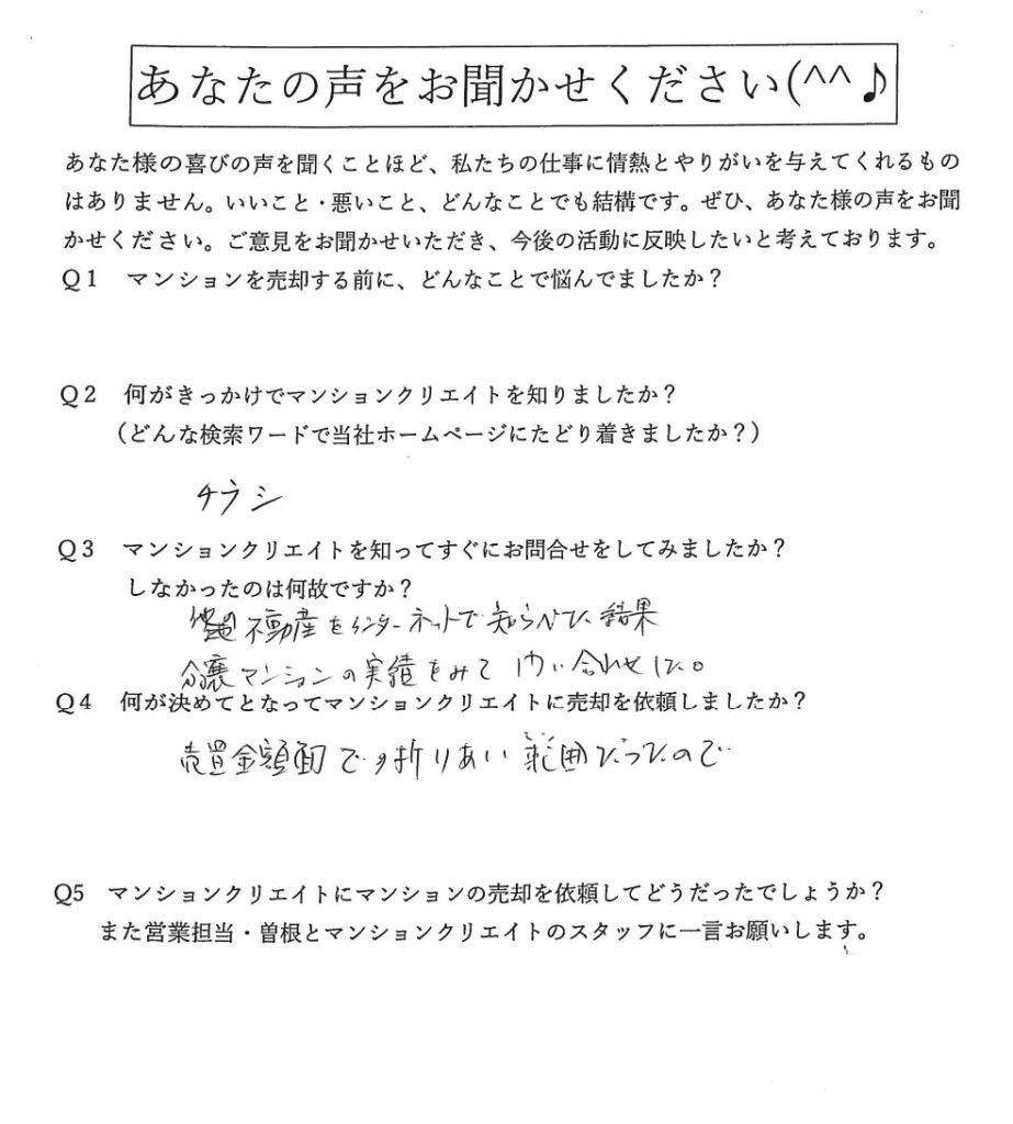 アンケート用紙／売主様の声／230824ロアール西別院301_page-0001