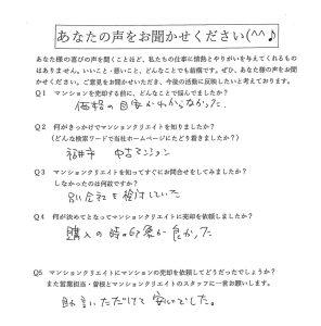 アーク福井／売主様の声