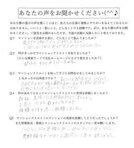 売主様の声／アンケート／信開ガーデンコート文京