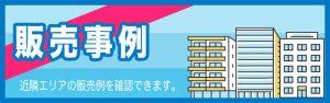 販売事例