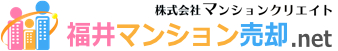 福井マンション売却.net