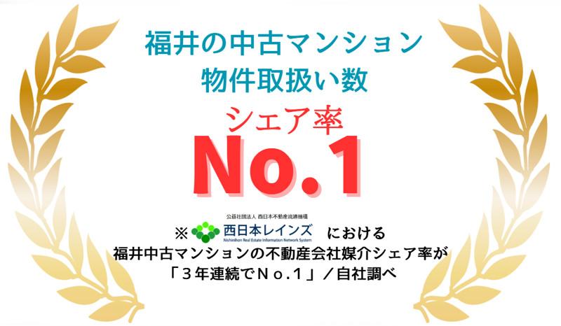 シェア率3年連続No.1
